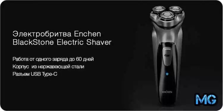 Лучшие мужские электробритвы из недорогих моделей порой просто поражают своими возможностями и Xiaomi Enchen BlackStone не станет исключением. У нее есть плавающая головка и приличное время автономной работы от встроенного аккумулятора, а вот бритье может быть только сухим. Продукт подойдет парням с чувствительной кожей, склонной к появлению раздражений.