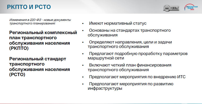 Документы транспортного отдела. Разработка документов транспортного планирования.