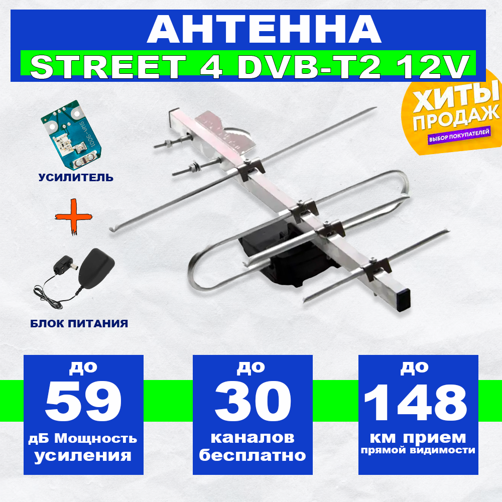 https://www.ozon.ru/product/tv-antenna-strit-4-do-148-km-dlya-priema-tsifrovyh-kanalov-s-usilitelem-9001-i-blokom-pitaniya-645353792/