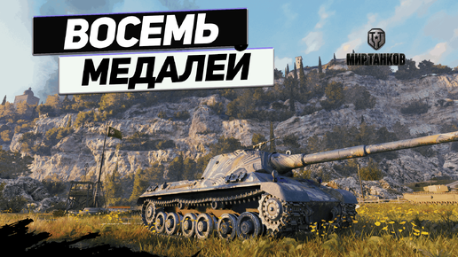 Descargar video: Vz. 44-1 - Вот За Что Дают Медали ! 8 штук Заверните Пожалуйста !