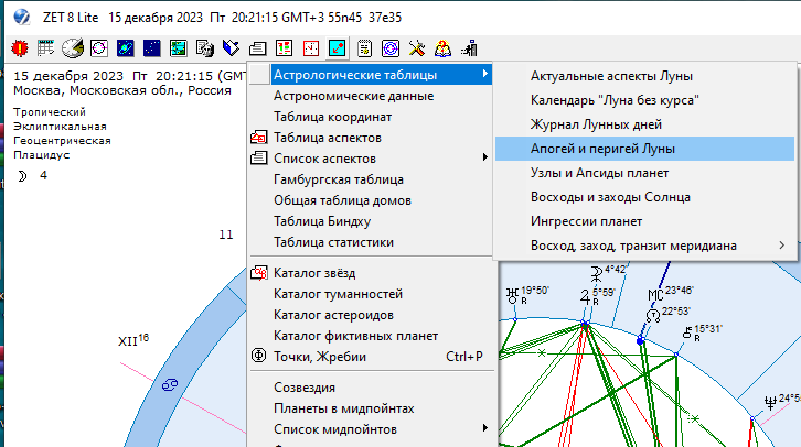 "Астрологические таблицы" и далее " Апогей и Перигей Луны"