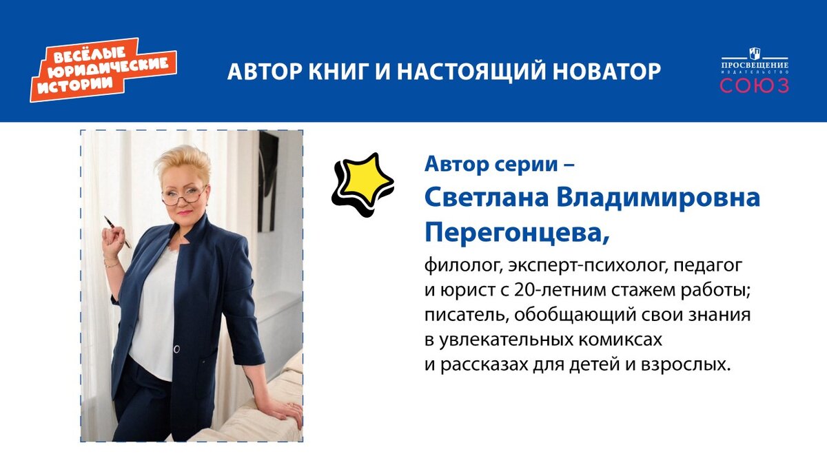 Автор серии комиксов Перегонцева С.В.