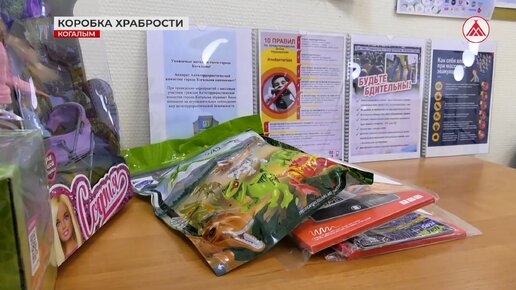 Коробку храбрости собирают когалымчане