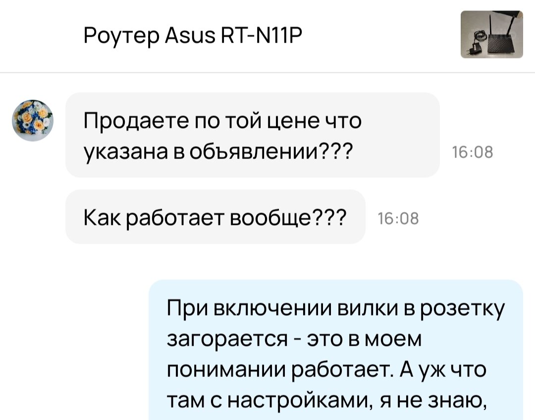 1073 руб | Три продажи на Авито за день и немного размышлений об этике  продаж заодно | Записки Авитоголика | Дзен