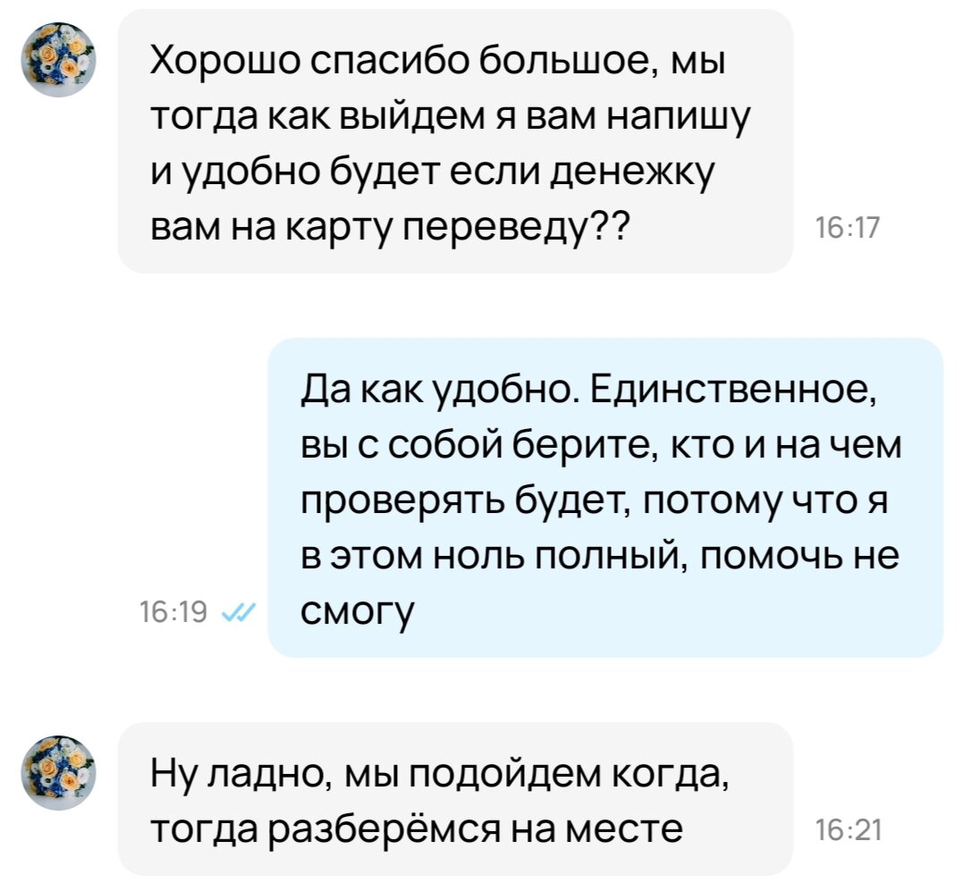 1073 руб | Три продажи на Авито за день и немного размышлений об этике  продаж заодно | Записки Авитоголика | Дзен