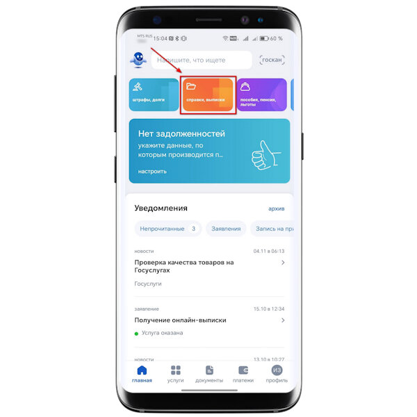 Шаг 1. Авторизуйтесь в личном кабинете, а затем нажмите на раздел «Справки, выписки» в верхней части экрана. →
