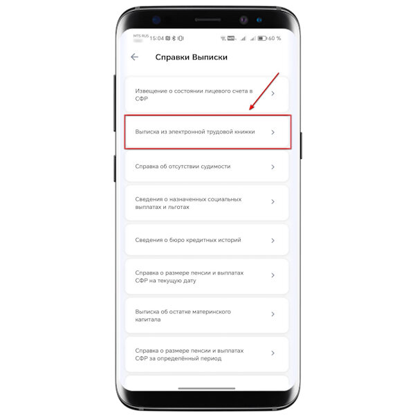 Шаг 2. Найдите в списке нужный пункт. →