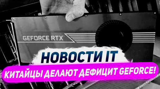 Опять дефицит Nvidia, Game Pass к RTX 4000, камни Ryzen 8000, выход Loongson 3A6000