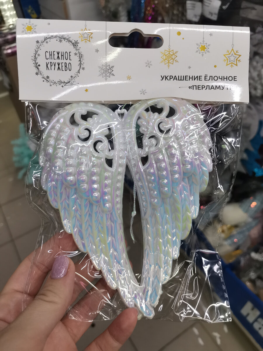 Крылышки на елку