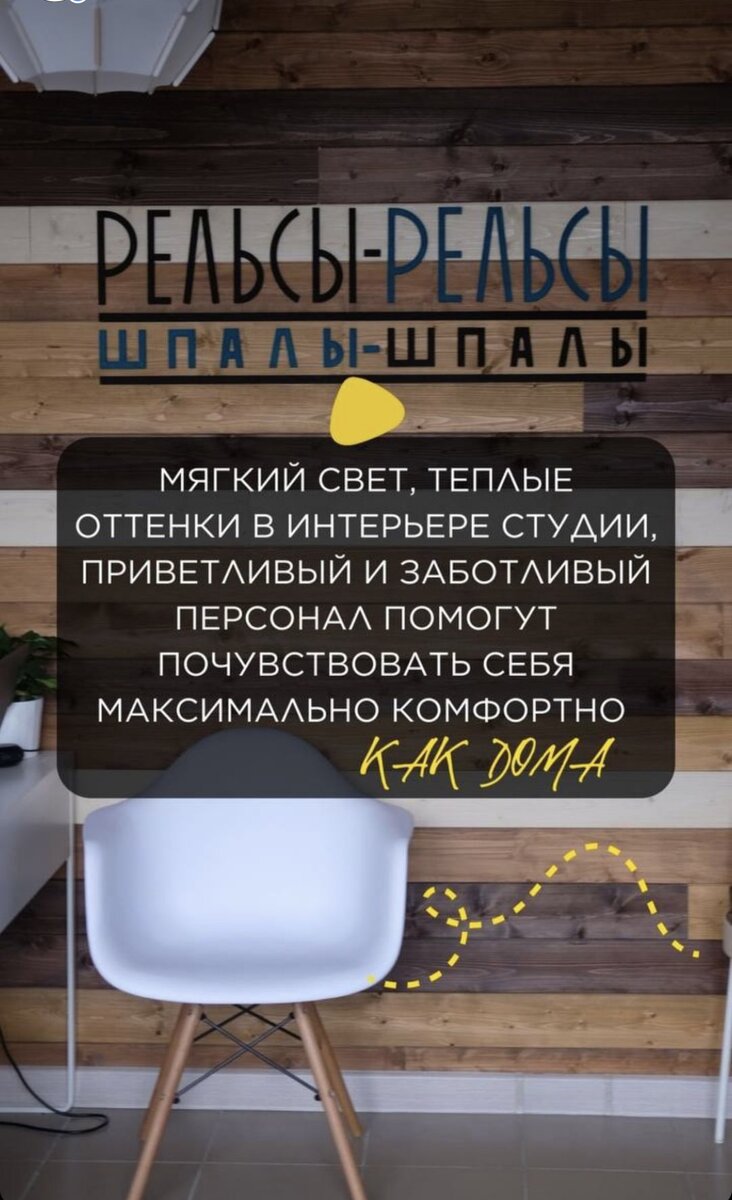 О студии массажа и заботы о теле «Рельсы-рельсы, шпалы-шпалы»... | Студия  массажа и SPA 