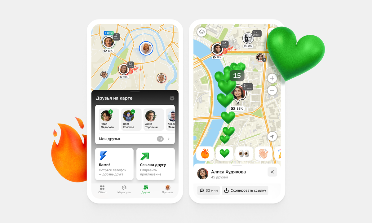    Кнопка «Бамп» — ещё один способ добавить друга на карту: нужно рядом с ним вместе потрясти телефонами (у обоих друзей уже должна быть активирована новая функция) Алиса Алексеева