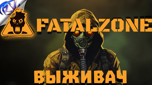 Мусорщик против зомби ➤ Fatalzone прохождение