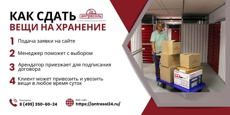 Сдать мебель на хранение москва. Антресоль на складе конструктив. Хранение имущества