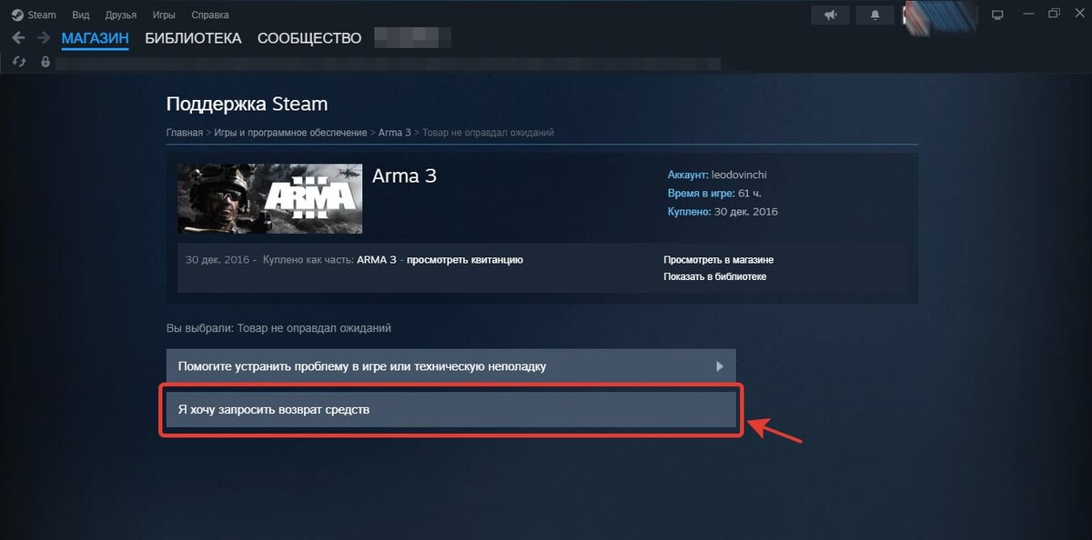 Как вернуть деньги за игру в Steam