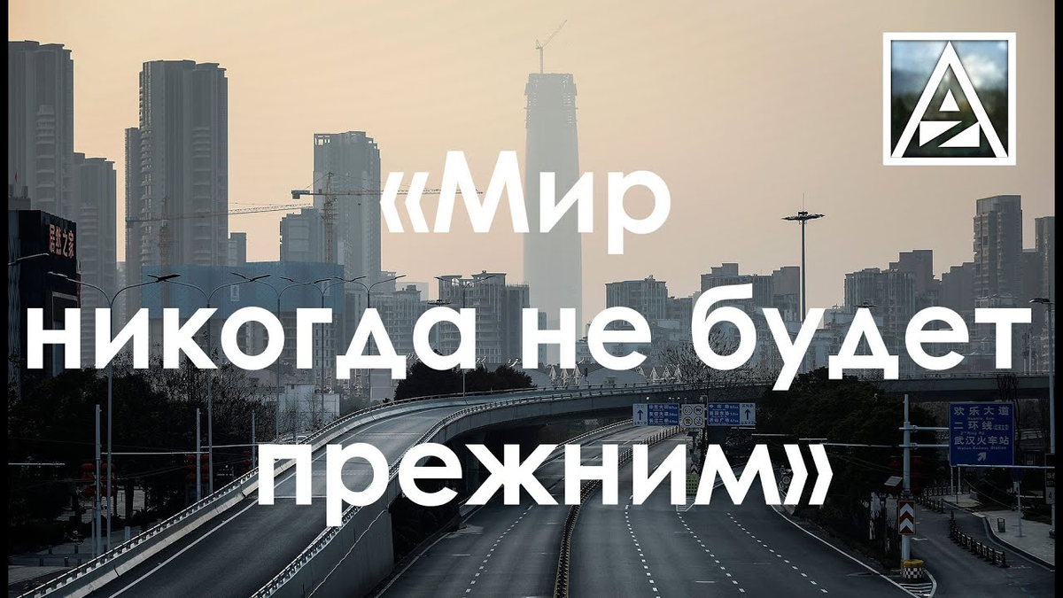 Выбирайте прежнего. Мир не будет прежним. Мир уже не будет прежним. Мир не будет прежним картинка. Этот мир уже никогда не будет прежним.