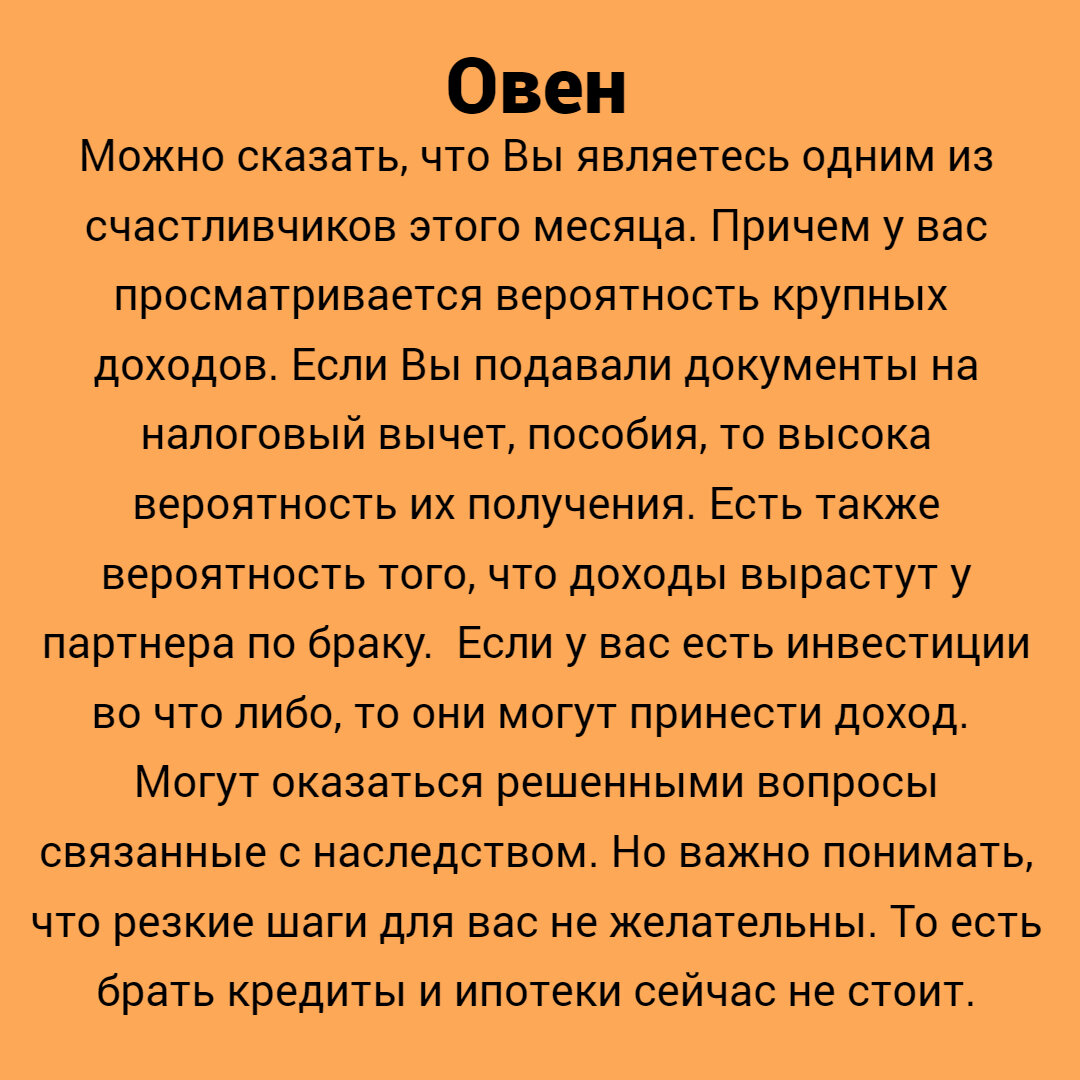 финансовый прогноз на декабрь 2023 года для знака зодиака Овен