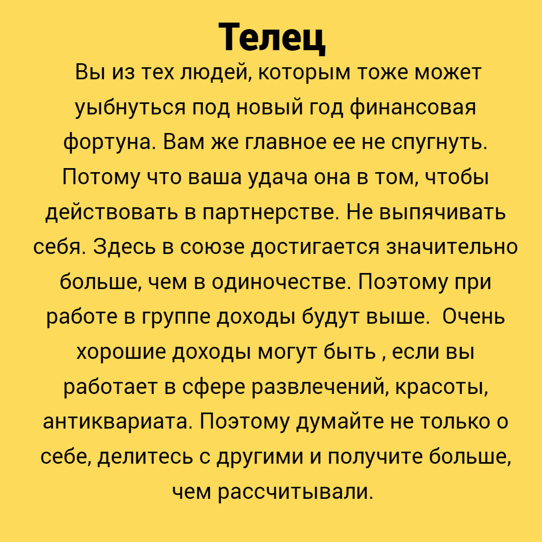 финансовый прогноз на декабрь 2023 года для знака зодиака Телец
