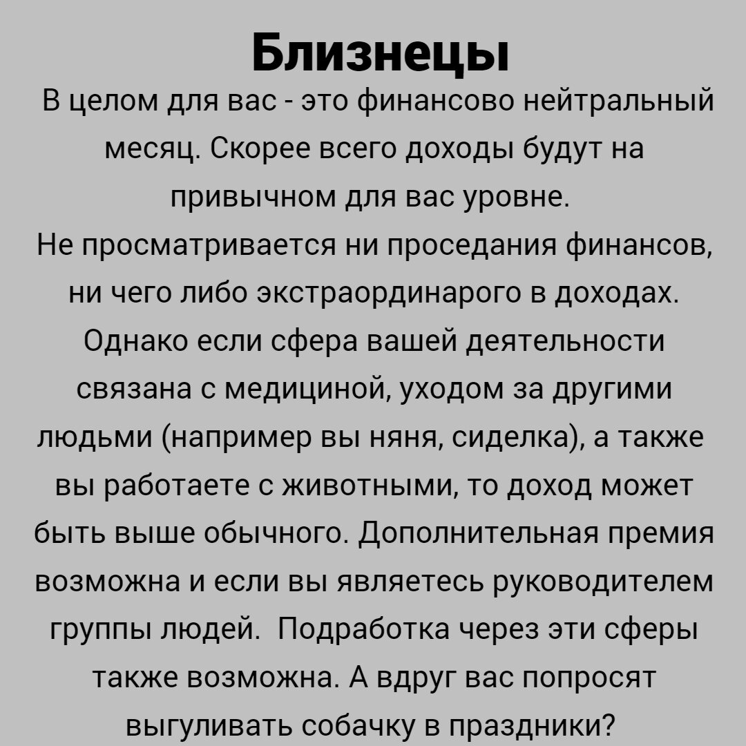 финансовый прогноз на декабрь 2023 года для знака зодиака Близнецы