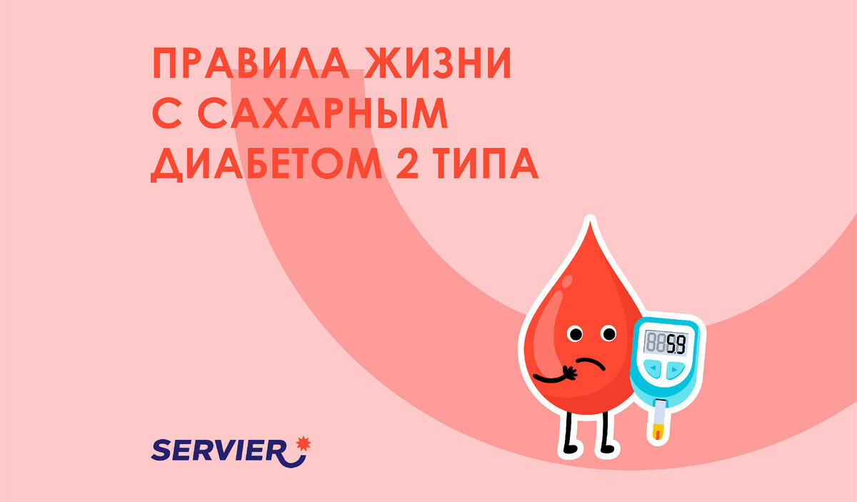 Сахарный диабет 2 типа возникает [1], когда организм человека плохо вырабатывает инсулин, необходимый для преобразования сахара (глюкозы) в энергию для клеток, или нарушена чувствительность к нему.