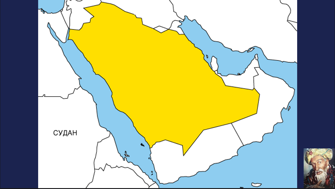 Саудовская аравия какой континент