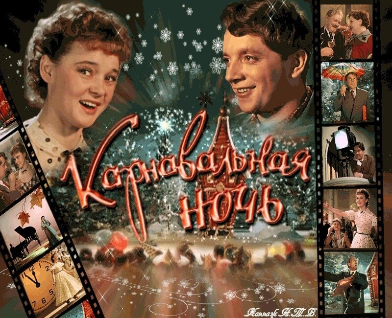 5 минут песня из кинофильма. Карнавальная ночь фильм 1956. Эльдар Рязанов карнавальная ночь. Карнавальная ночь фильм 1956 Постер. Карнавальная ночь (комедия, реж. Эльдар Рязанов, 1956 г.)