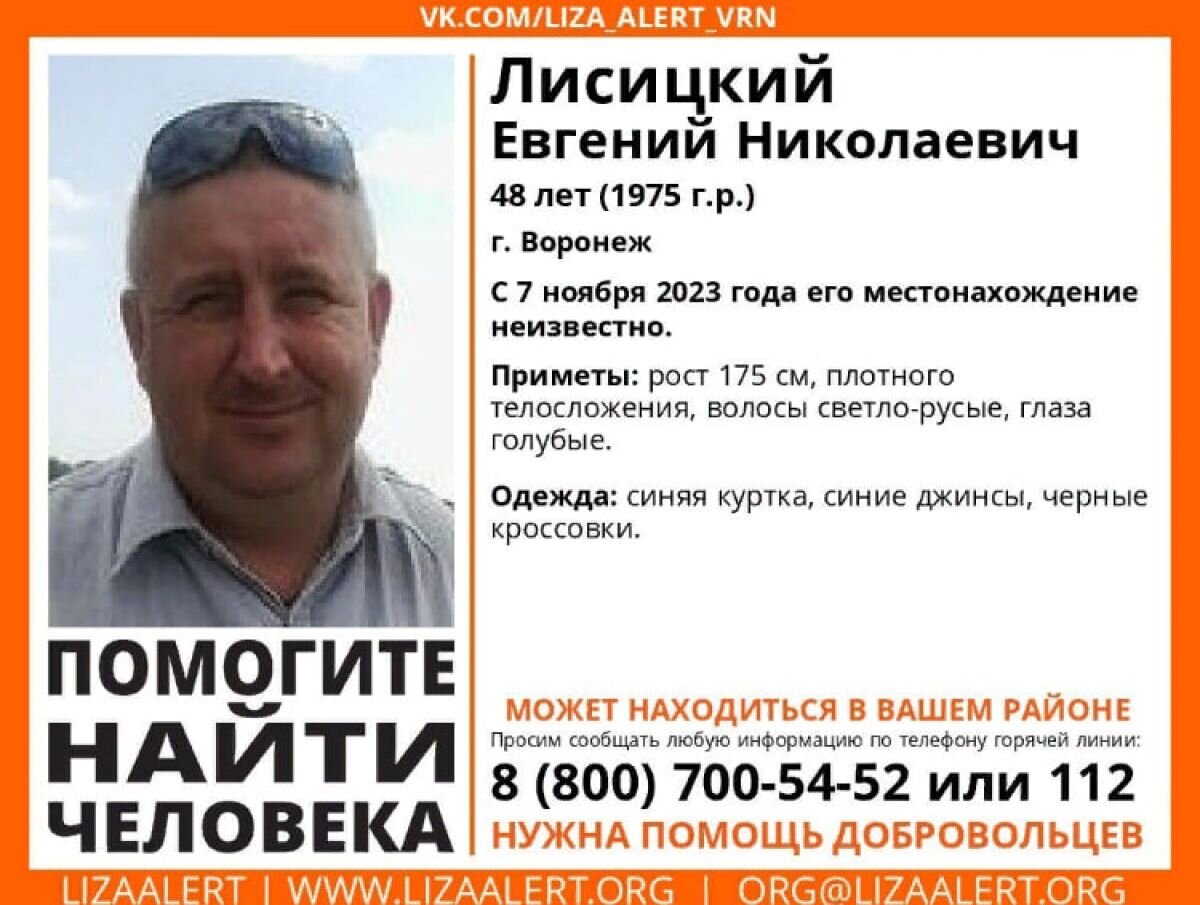 Воронежские волонтеры разыскивают без вести пропавшего 48-летнего мужчину |  «Воронежские новости» | Дзен