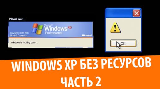 Удаление ресурсов из Windows XP! Часть 2: Winlogon и Logonui