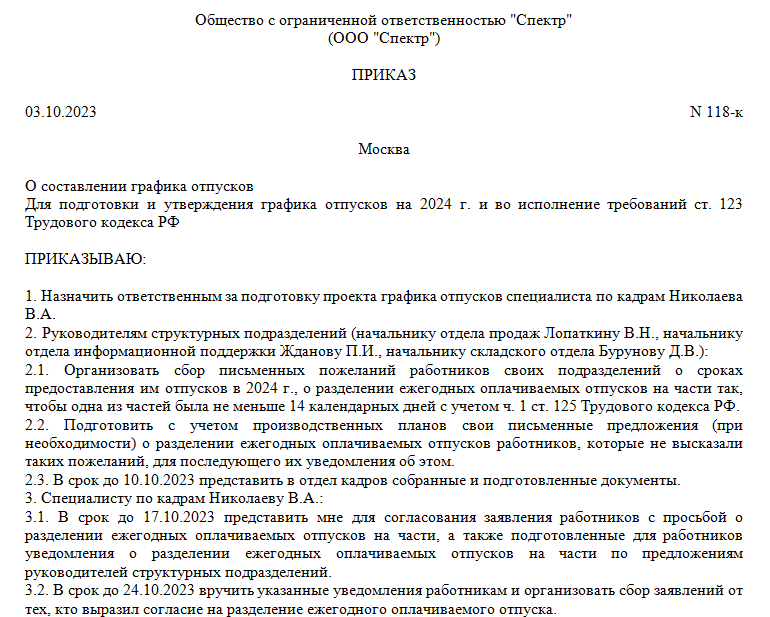 Как составить график отпусков на 2024 год | Что делать Консалт | Всё о ...