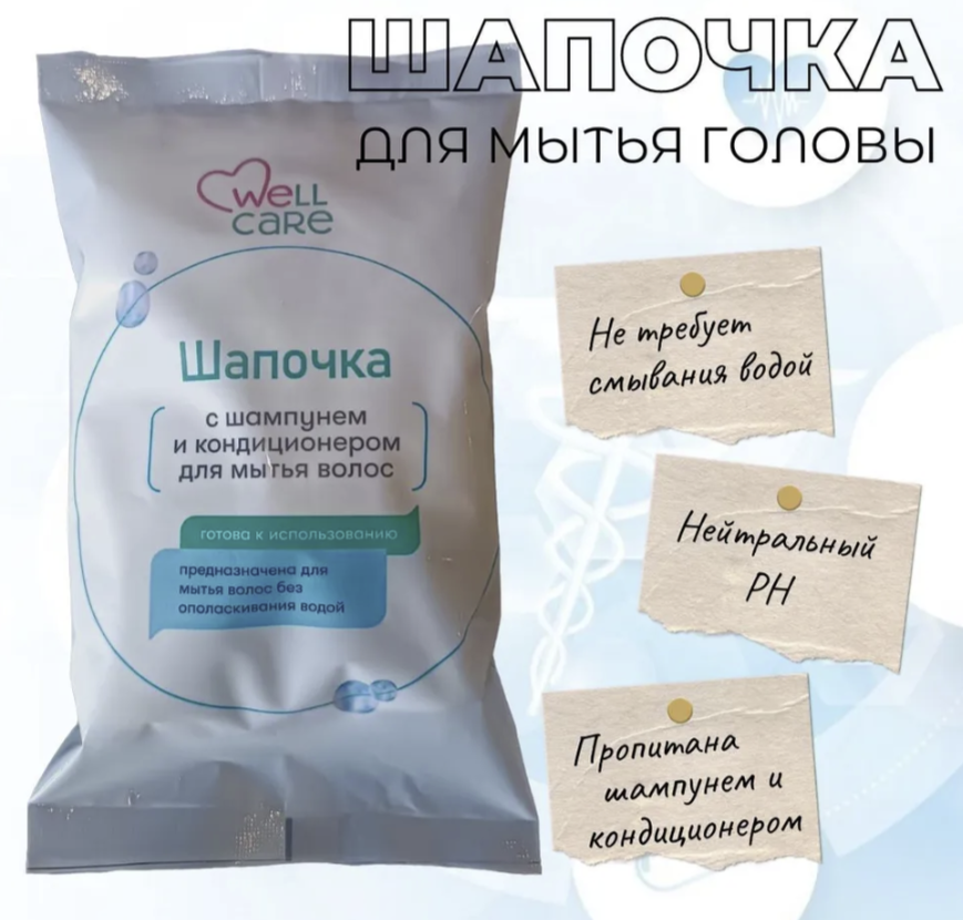 Вы удивитесь, но это возможно при помощи шапочки-шампуня. Изначально такая шапочка была придумана для ухода за лежачими больными: чтобы помыть голову, не транспортируя их к воде.
Однако, такой девайс оценили и девушки, которые хотят выглядеть опрятно в любых условиях.
Шапочка-шампунь выглядит как обычная шапочка для душа, только немного плотнее. Внутри она пропитана составом, который и промоет волосы. В составе есть кондиционер, поэтому волосы легко расчесать.
Как пользоваться:
1) Шапочку необходимо подогреть в горячей воде или микроволновке (лучше перед использованием прочитайте инструкцию). 
2) Надеваем как обычную шапочку для душа. Длинные волосы перед использованием скручиваем в пучок.
3) Массируем кожу головы через шапочку минутки 2.
4) Снимаем шапочку и оборачиваем голову сухим полотенцем. ВСЕ!
СМЫВАТЬ НИЧЕГО НЕ НУЖНО!!! 
Обратите внимание, что шапочка одноразовая!
Этот чудо-девайс обязательно вам пригодится:
1) В период отключения горячей воды. Не придется греть воду чтобы помыть голову!
2) Если вы планируете длительную поездку в поезде или перелет с пересадками.
3) На дачу, если нет бойлера или водопровода.
4) В туристический поход с палатками.
5) В больницу, т.к. не во всех есть горячий душ, да и душ вообще.
Приобрести шапочку вы можете здесь https://mteh1.ru/catalog/shampuni_penki_losony_i_kremy_dlya_mytya/ 
