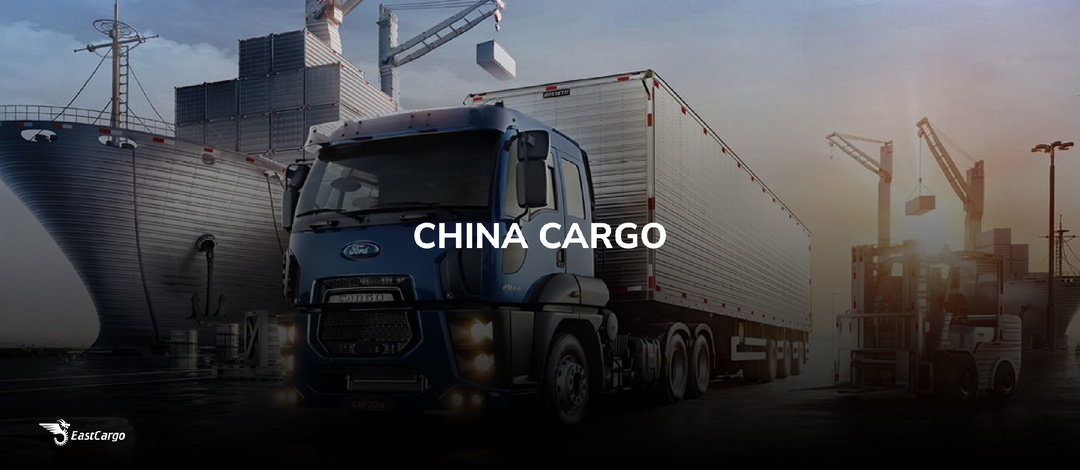 Доставка карго из Китая. Как привезти ?