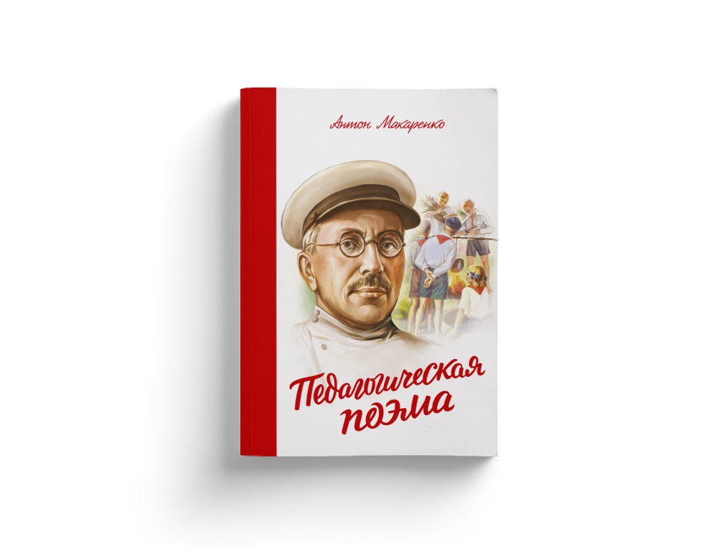 Антон Макаренко: как остаться актуальным через сто лет | EdDesign Mag | Дзен