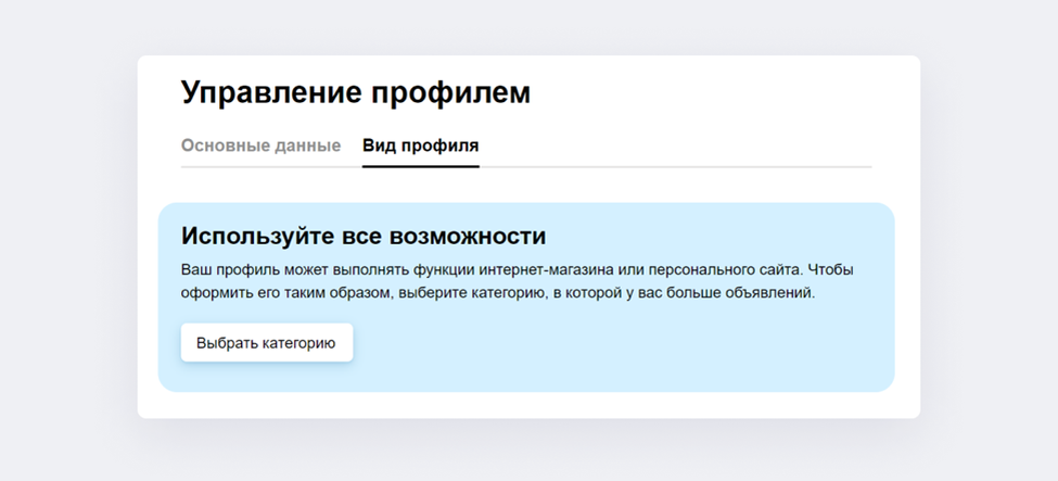 Нажмите «Выбрать категорию», выберите «Услуги» и введите имя. Его будет видно в профиле, объявлениях и результатах поиска 