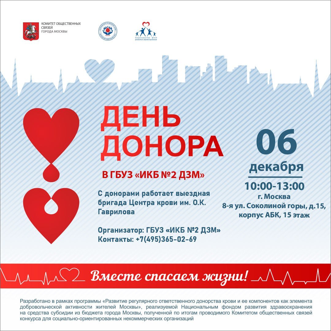 Сдать кровь в нижнем новгороде донорство. День донора 14 февраля. Акция день донора. Приглашаем на день донора. Акция ко Дню влюбленных.
