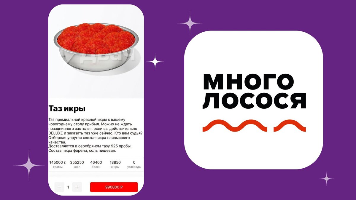 Таз икры от «Много лосося»