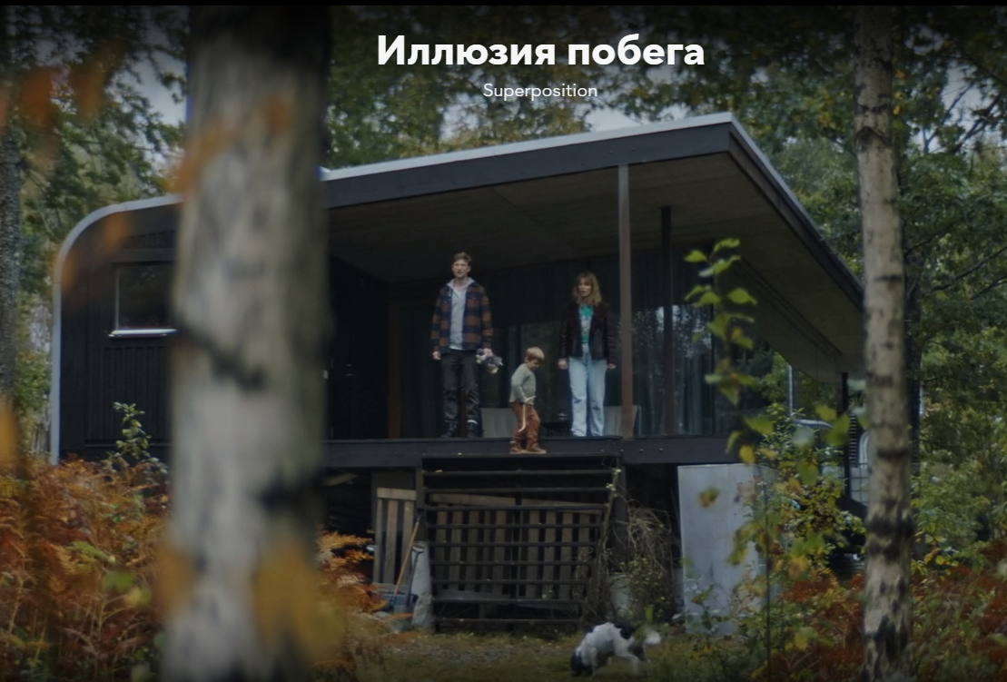 Муж радиоведущий, жена писательница, их маленький сын Немо и собака Тарзан