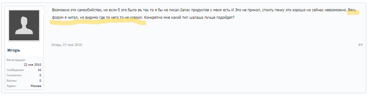 Скрин с форума Отшельники, где Игорь просил помощи
