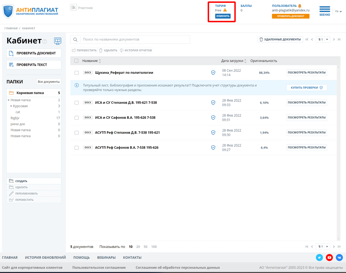 Загруженные работы на проверку в личный кабинет антиплагиата.