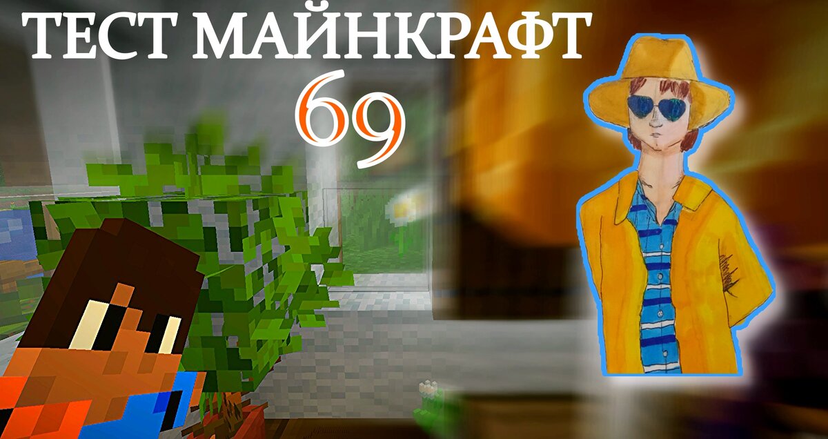 Тест по МАЙНКРАФТ 69. Житель и его рабочее место.