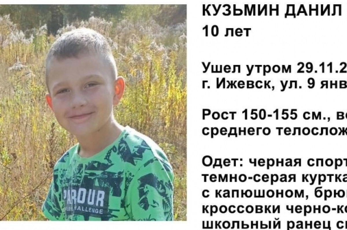 В Ижевске ушёл в школу и пропал 10-летний мальчик в шапке с эмблемой Adidas  | АиФ Удмуртия | Дзен