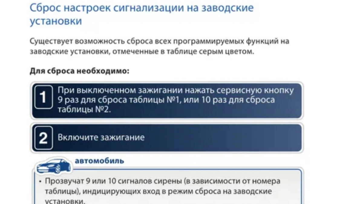 Все коды на сброс. Как сбросить брелок старлайн до заводских настроек. STARLINE a9 пульт.