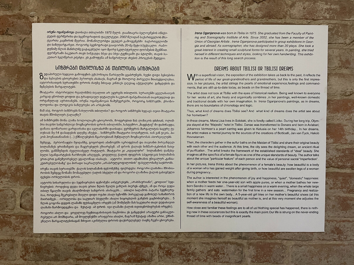 Информация о художнице и выставке