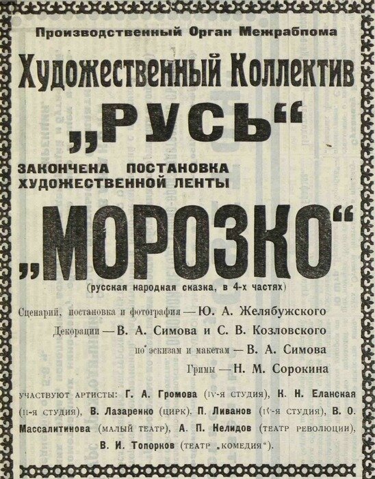 Из "Кино-газеты" от 20 мая 1924 года