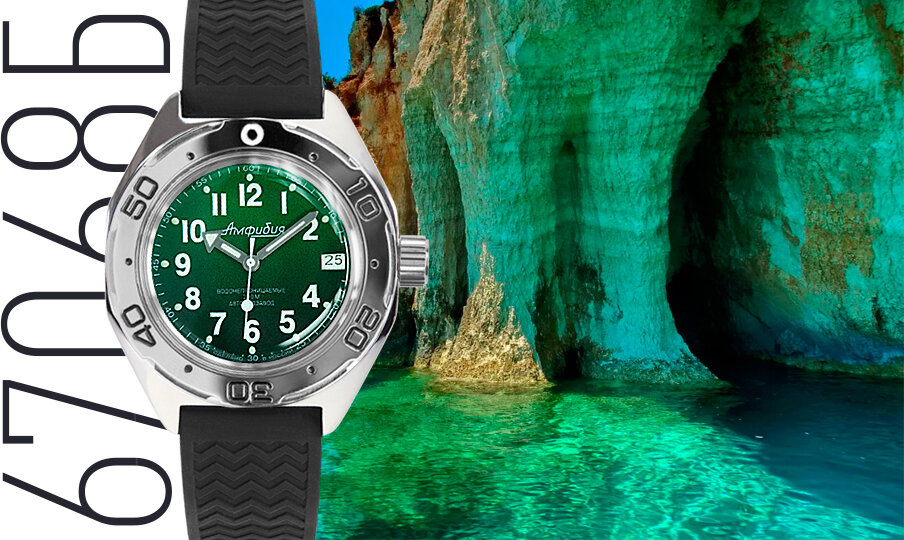 Восток Амфибия 67068Б