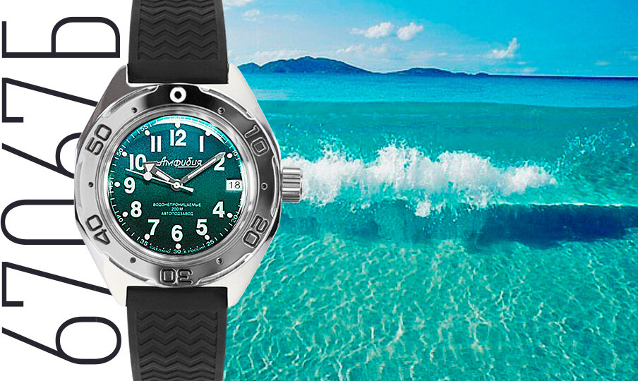 Восток Амфибия 67067Б