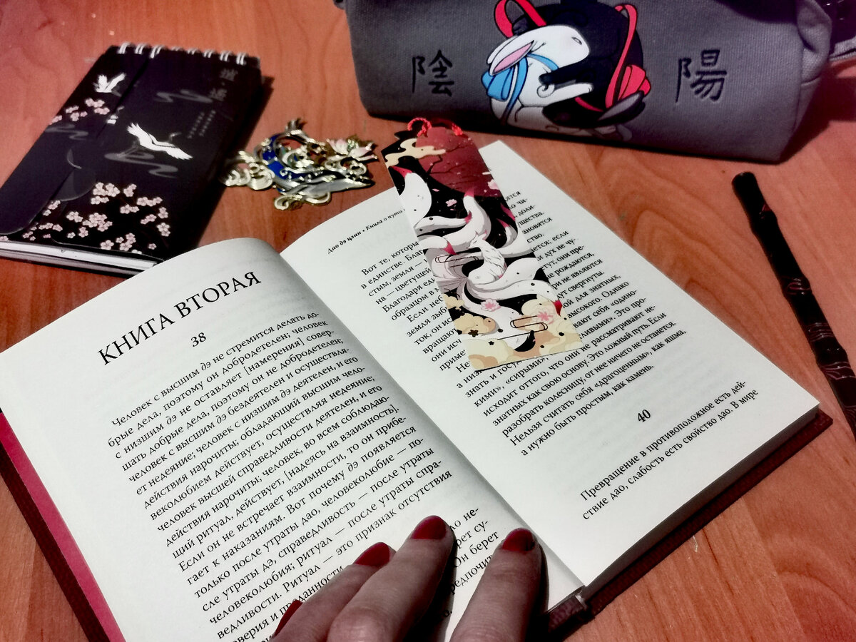 "Дао дэ Цзин" - книга о пути и добродетели. Не о сексе и женщинах, но рекомендую