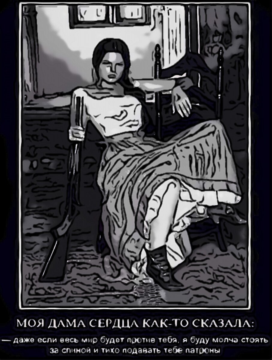 Моя дама сердца