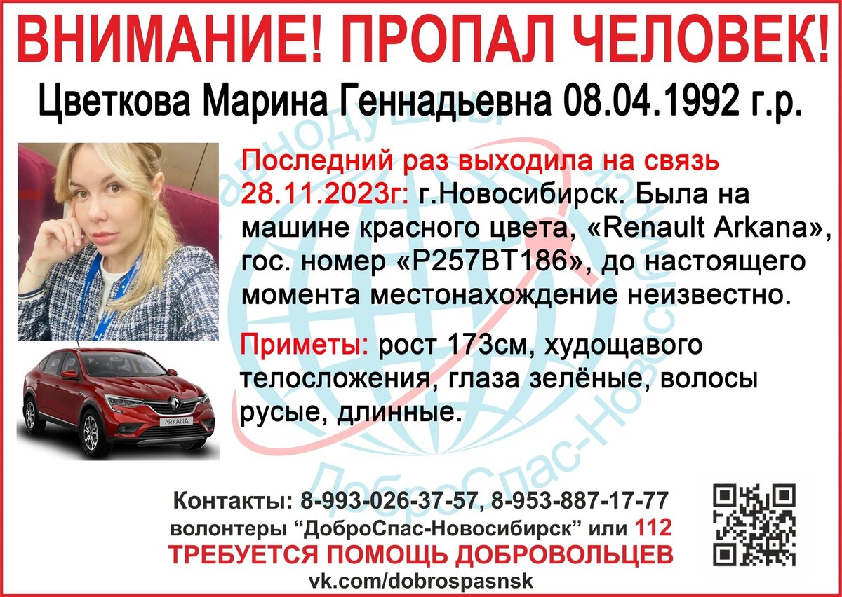 В Новосибирске пропала 31-летняя Марина Цветкова на красной машине |  Главные новости | Дзен