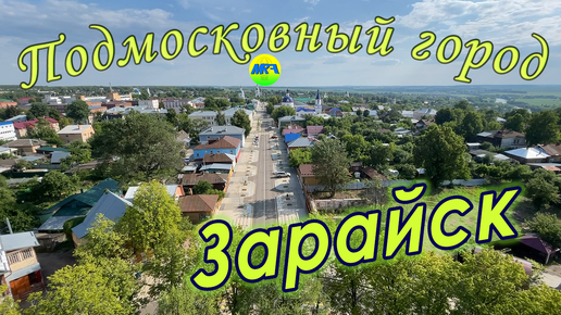 [MRF - Пешие прогулки] #79. Подмосковный город: Зарайск