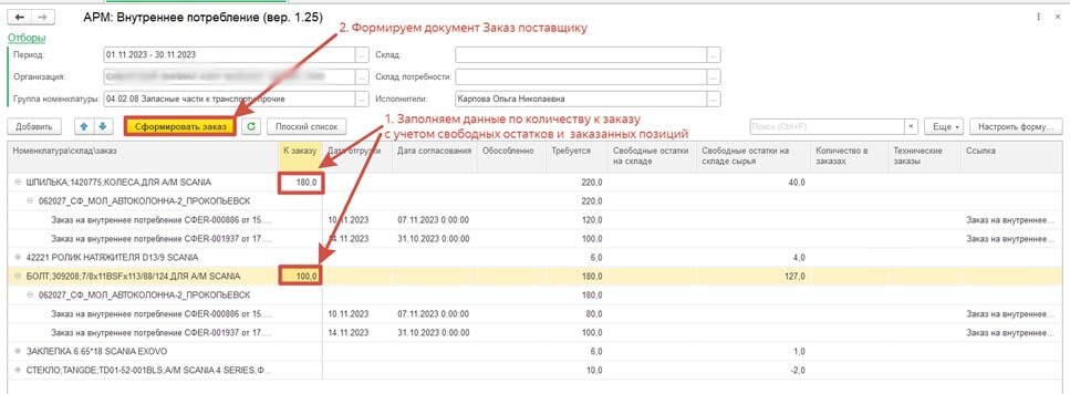 В настоящей статье мы расскажем про специально разработанное рабочее место (АРМ) в 1С ERP Управление холдингом, которое предназначено для обобщения и группировки документов закупок с аналогичными...-6