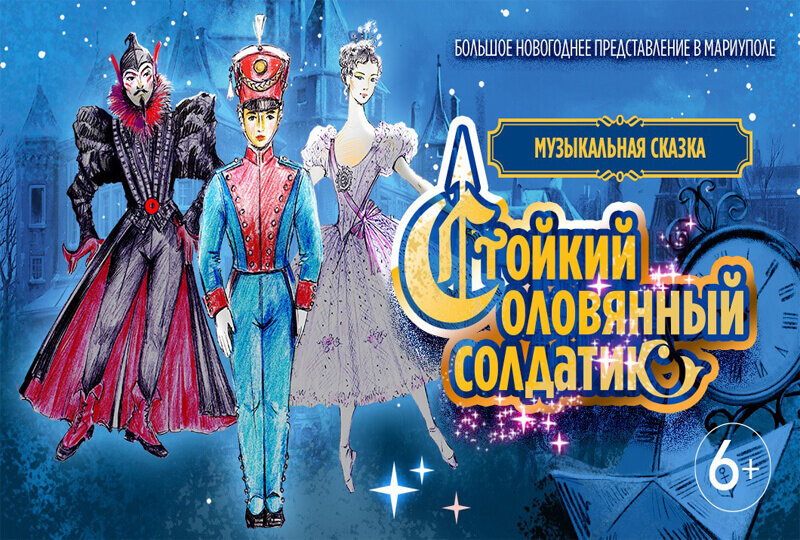    Премьера в Мариупольском драмтеатре